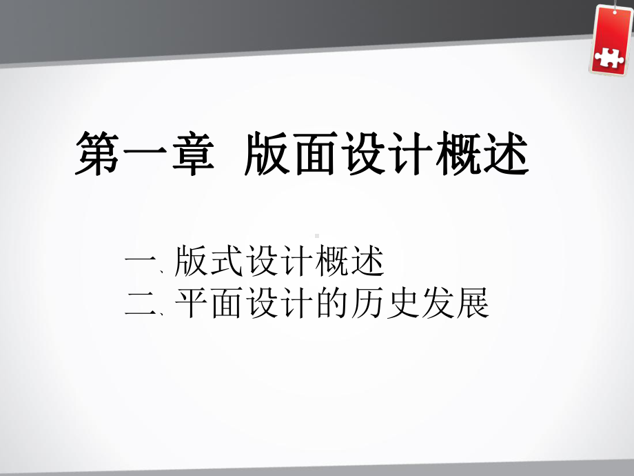 专升本-版式设计第一章课件.ppt_第2页