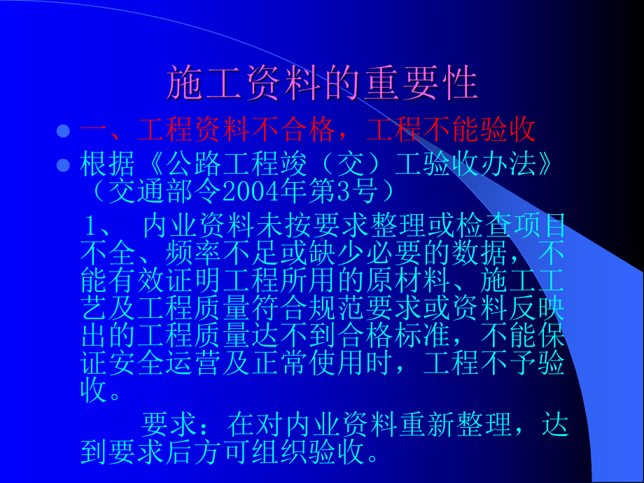 公路工程内业讲座(推荐)课件.ppt_第3页