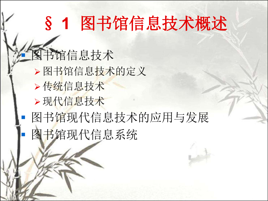 图书馆信息技术-PPT课件.ppt_第3页