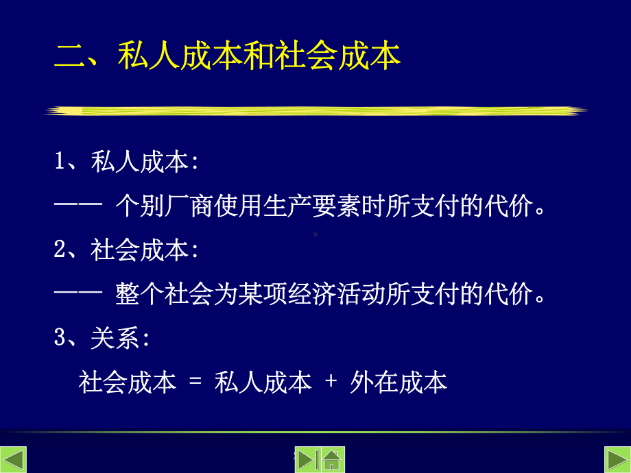 管理经济学-成本理论课件.ppt_第3页