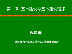 基本建设与基本建设程序课件.ppt