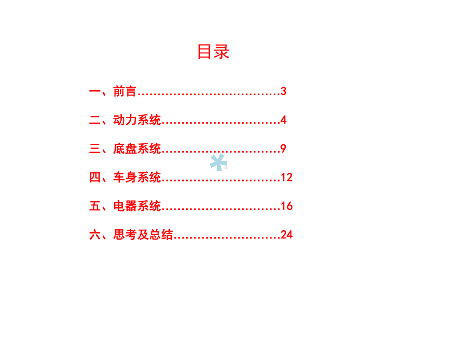 大众集团MQB平台详解课件.ppt_第2页