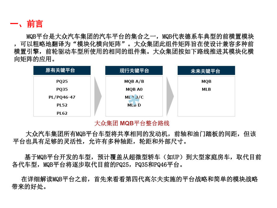 大众集团MQB平台详解课件.ppt_第3页