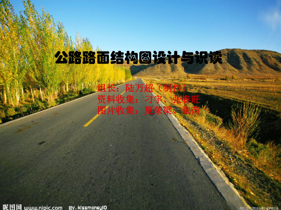 公路路面结构设计讲解课件.pptx_第1页