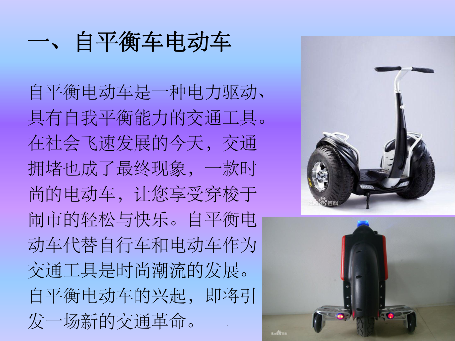 两轮机器人自平衡研究课件.ppt_第2页