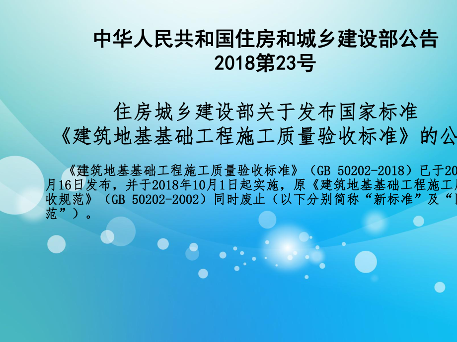 建筑地基基础工程施工质量验收标准课件.ppt_第2页