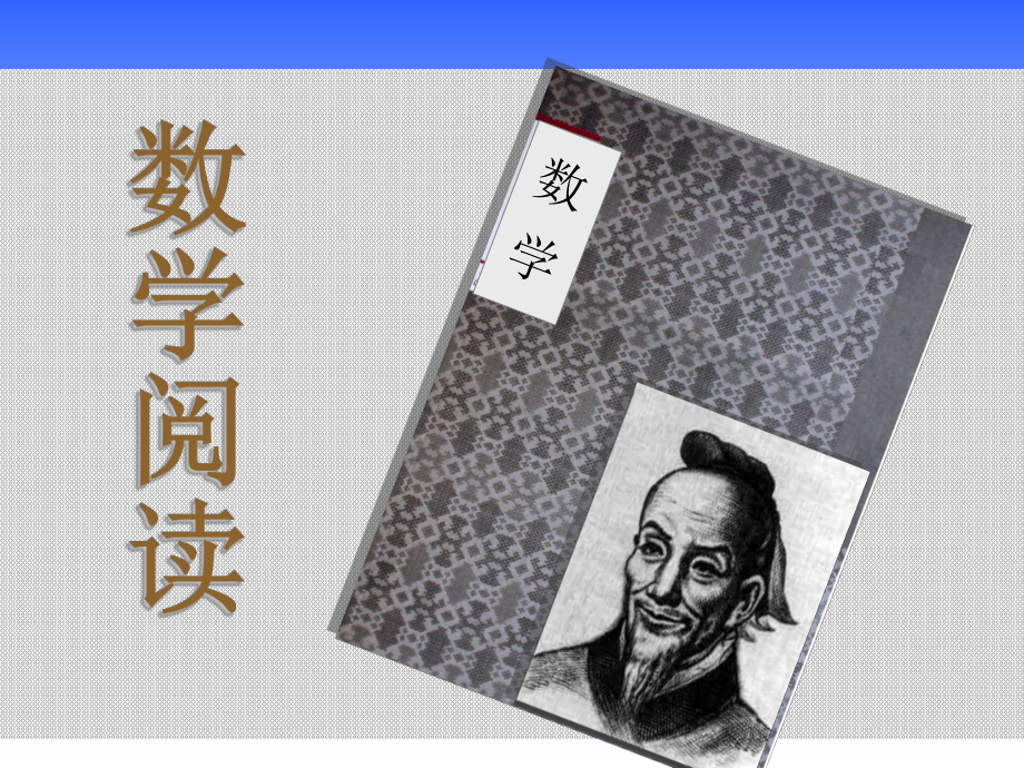 杨岚《圆周率的历史》课件.ppt_第1页