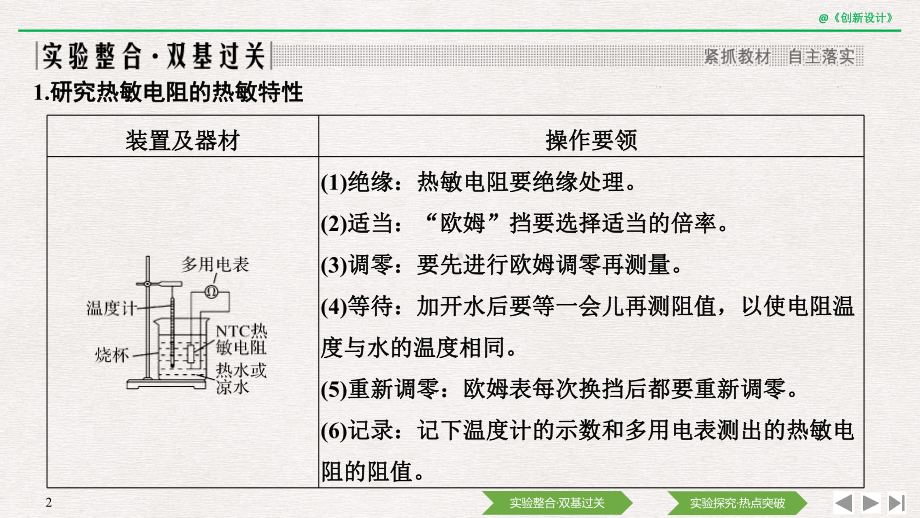 第十一章-实验-利用传感器设计并制作简单的自动控课件.pptx_第2页