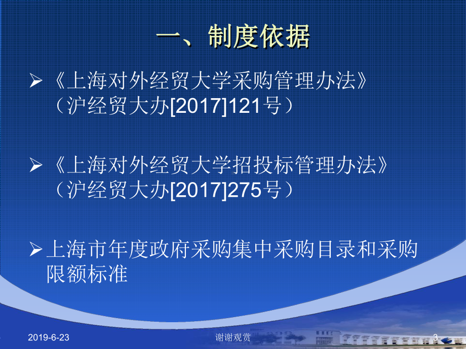 资产管理文件解读会议课件.pptx_第3页