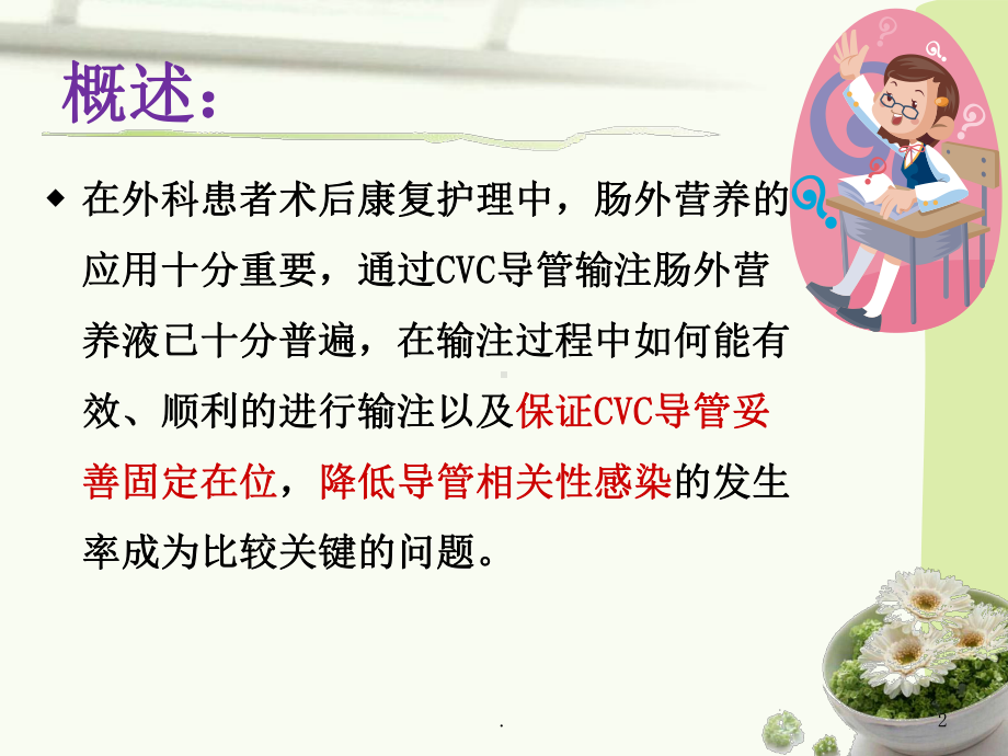 新技术新业务CVC导管课件.ppt_第2页