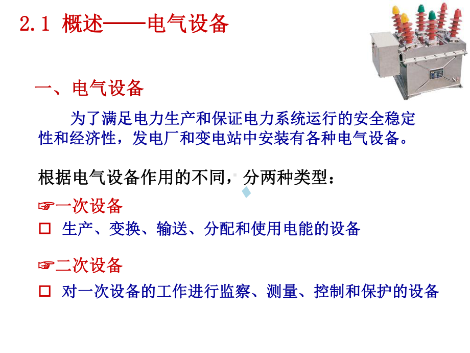 发电厂电气部分课件.ppt_第3页