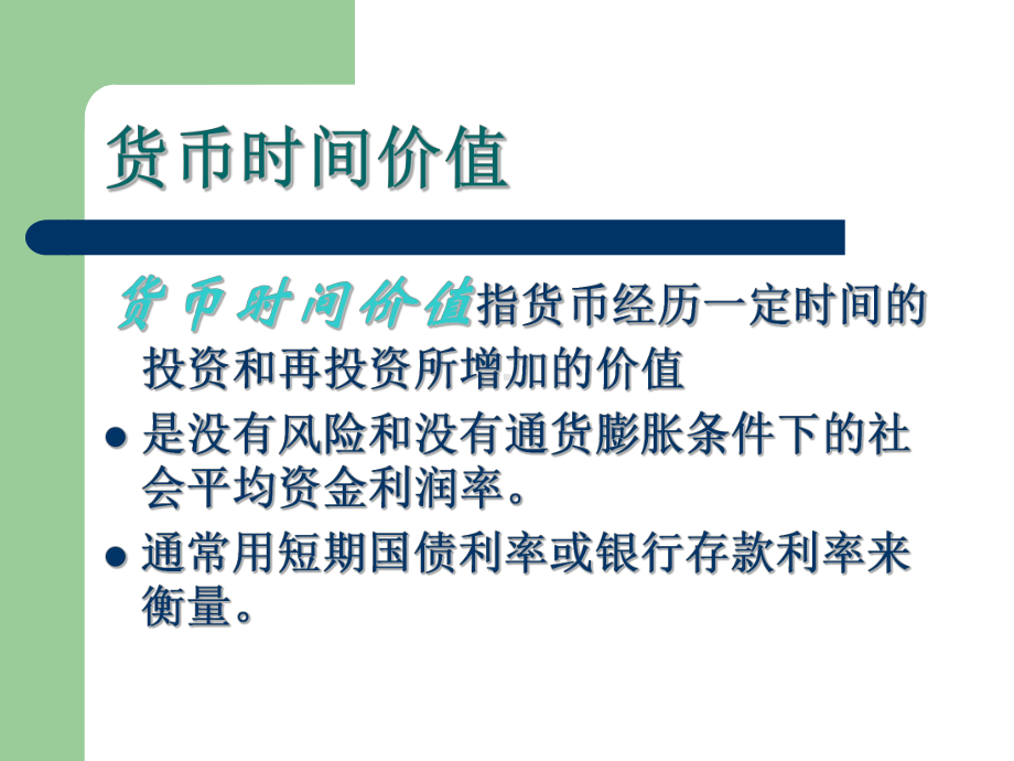 第3章财务管理基础观念课件.ppt_第3页