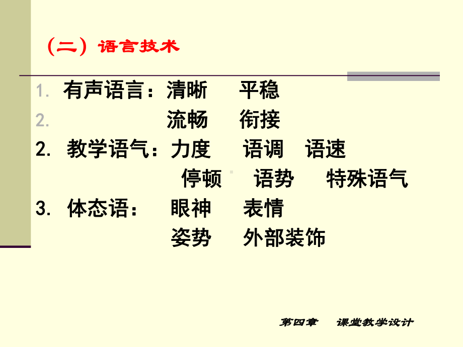 第四章课堂教学设计课件.ppt_第3页