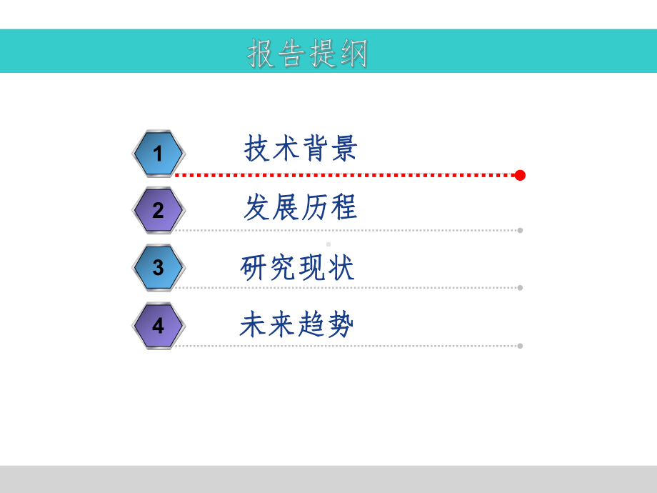 能建筑材料与可持续发展课件.ppt_第2页