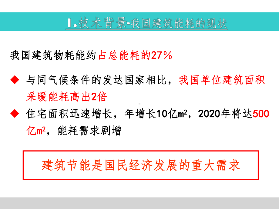 能建筑材料与可持续发展课件.ppt_第3页