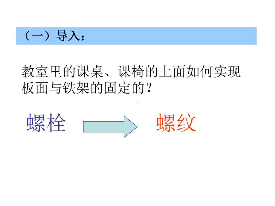 机械制图公开课-螺纹课件.ppt_第3页