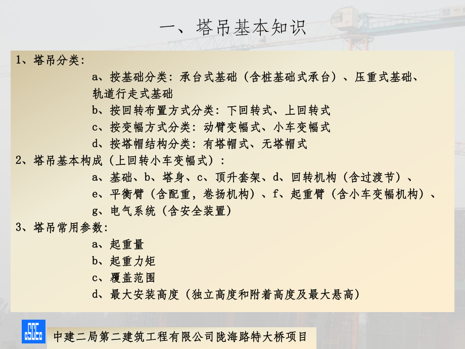 塔吊使用及安全常识课件.ppt_第2页