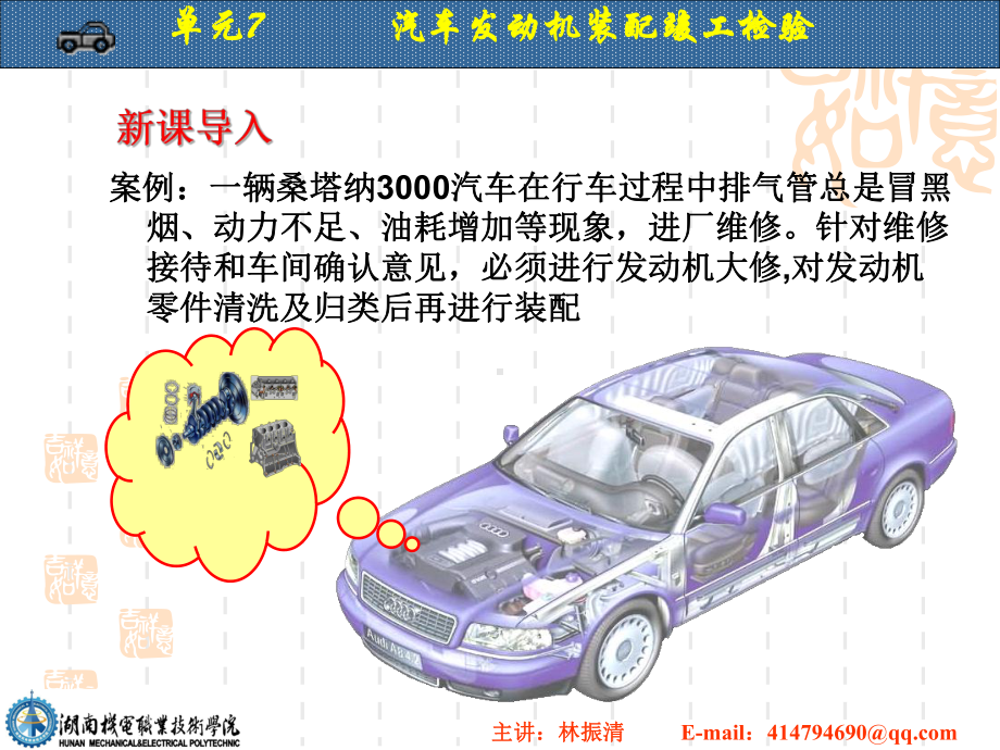 汽车发动机装配竣工检验课件.ppt_第2页