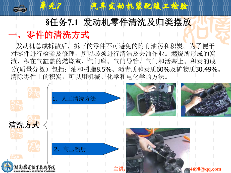 汽车发动机装配竣工检验课件.ppt_第3页