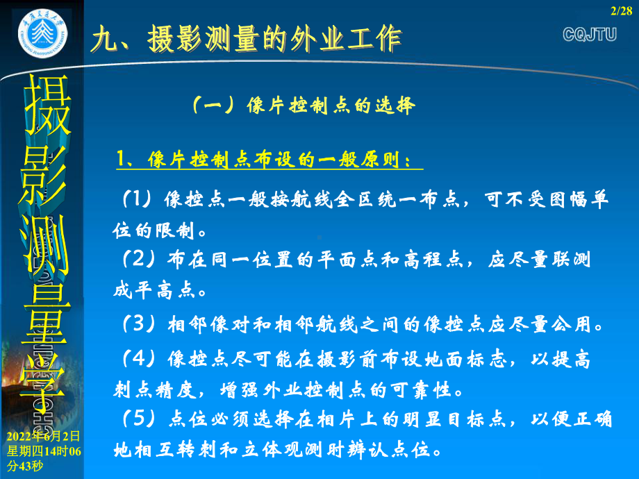 摄影测量的外业工作课件.pptx_第2页