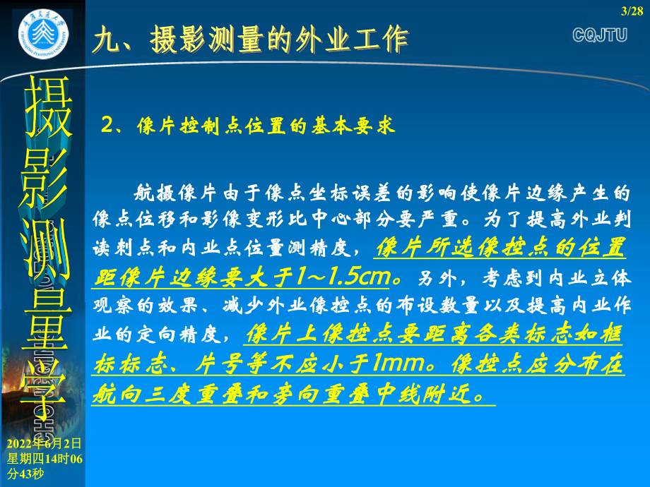 摄影测量的外业工作课件.pptx_第3页