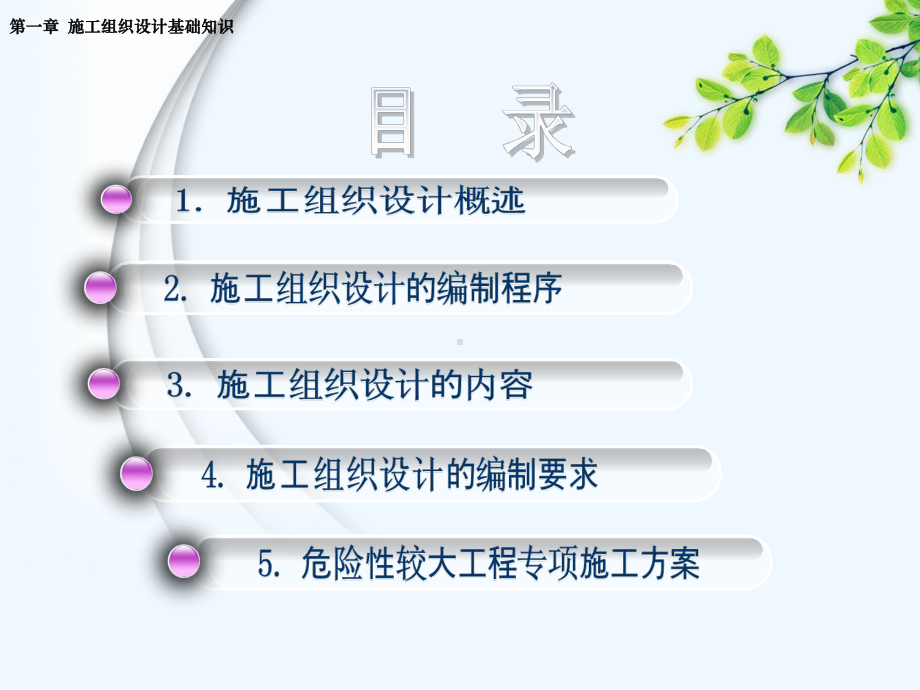 施工组织设计基础知识课件.ppt_第3页