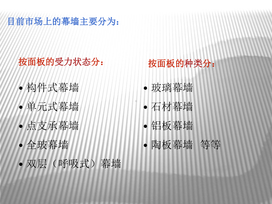 幕墙基础知识讲解学习课件.ppt_第3页