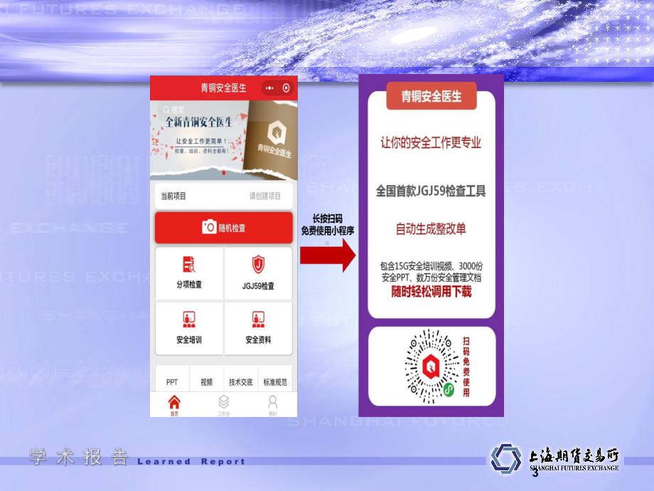 施工升降机安全管理培训课件.ppt_第3页