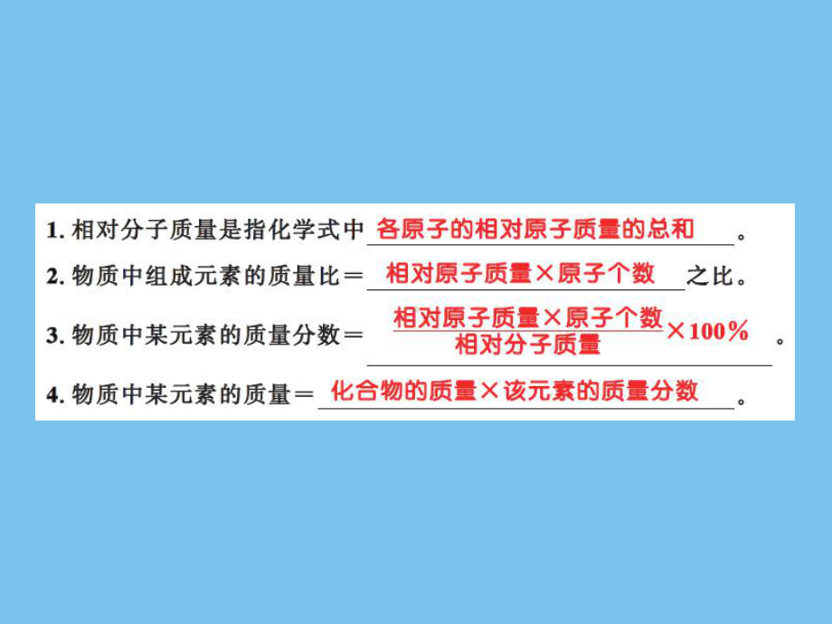 初三化学有关相对分子质量的计算练习题及答案高品质课件.ppt_第2页