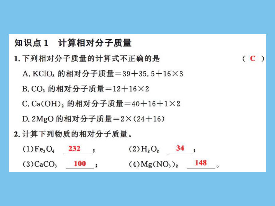 初三化学有关相对分子质量的计算练习题及答案高品质课件.ppt_第3页