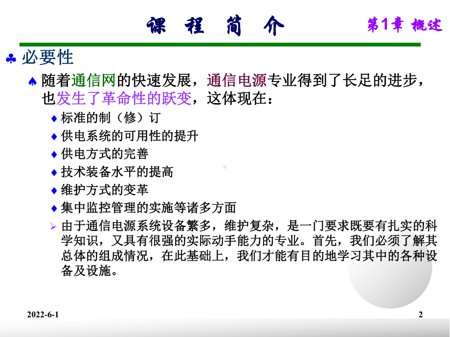 现代通信电源共49页课件.ppt_第2页