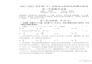 辽宁省沈阳市五校协作体2021-2022学年高二下学期期中数学试卷.pdf