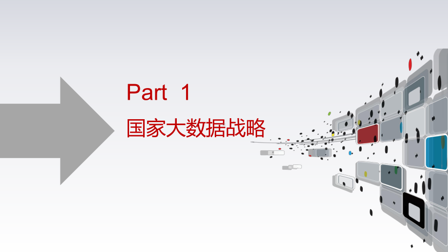 智慧能源、智慧供热、智慧供水大数据可视化管控平台课件.pptx_第3页