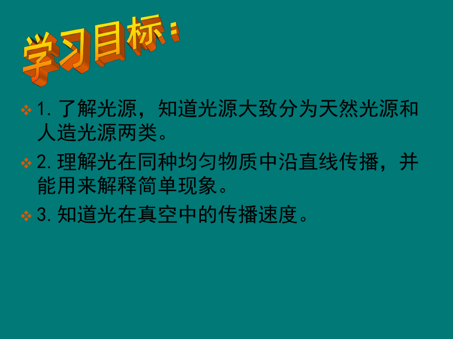 光的直线传播pptt课件.ppt_第3页