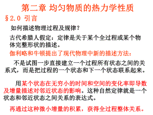 热力学统计物理第二章课件.ppt