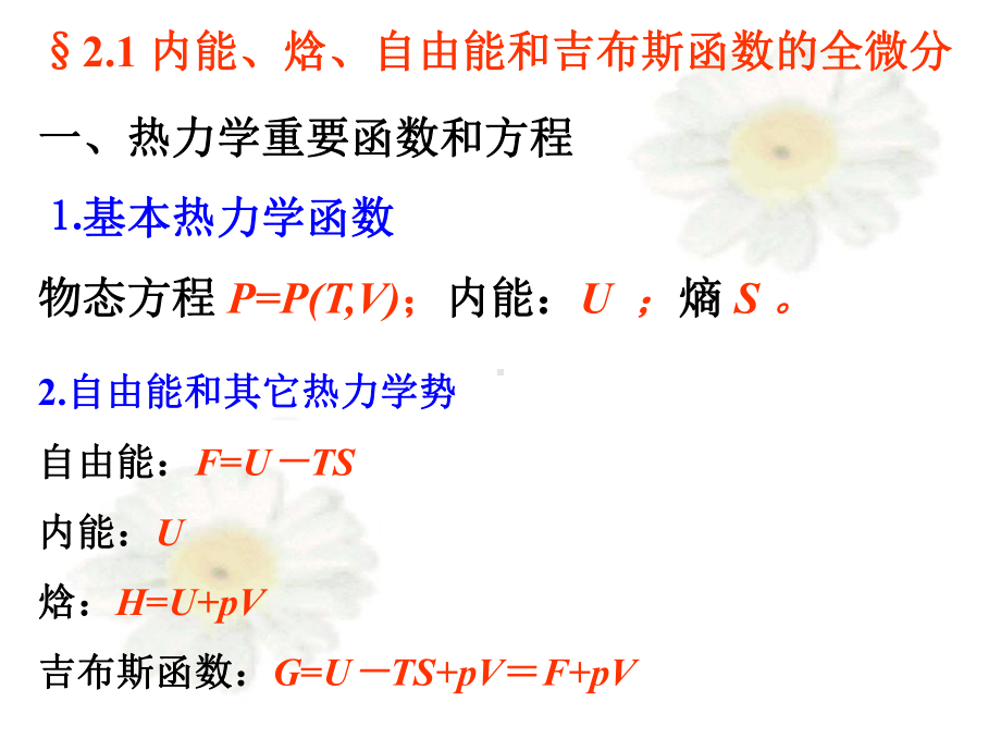 热力学统计物理第二章课件.ppt_第2页