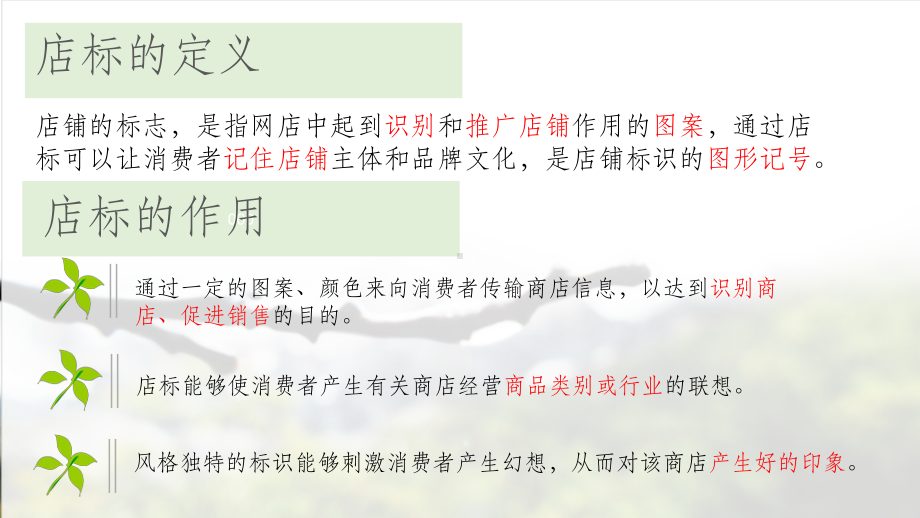 店标设计的方法课件.ppt_第3页