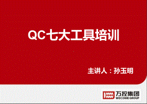 QC七大工具培训资料课件.ppt