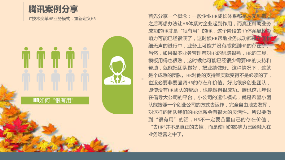 全新人力资源管理模式课件.ppt_第3页