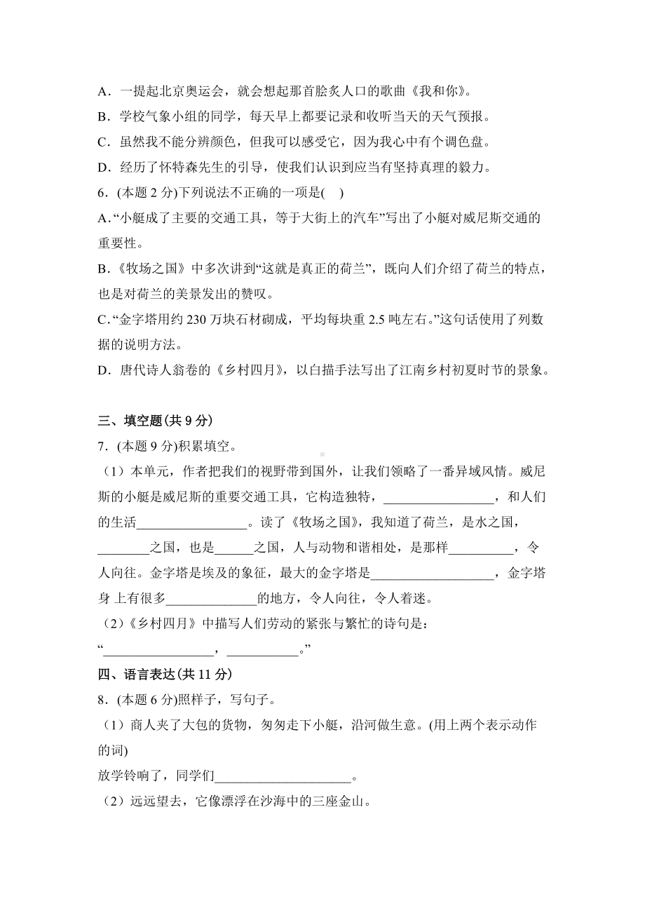 五年级语文下册（分层单元卷）第七单元A基础测试（有答案）.docx_第2页