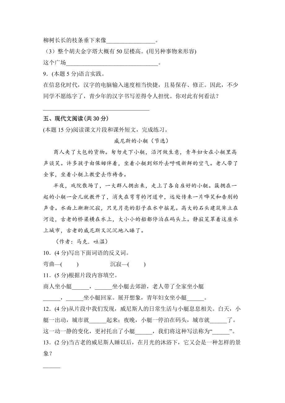 五年级语文下册（分层单元卷）第七单元A基础测试（有答案）.docx_第3页