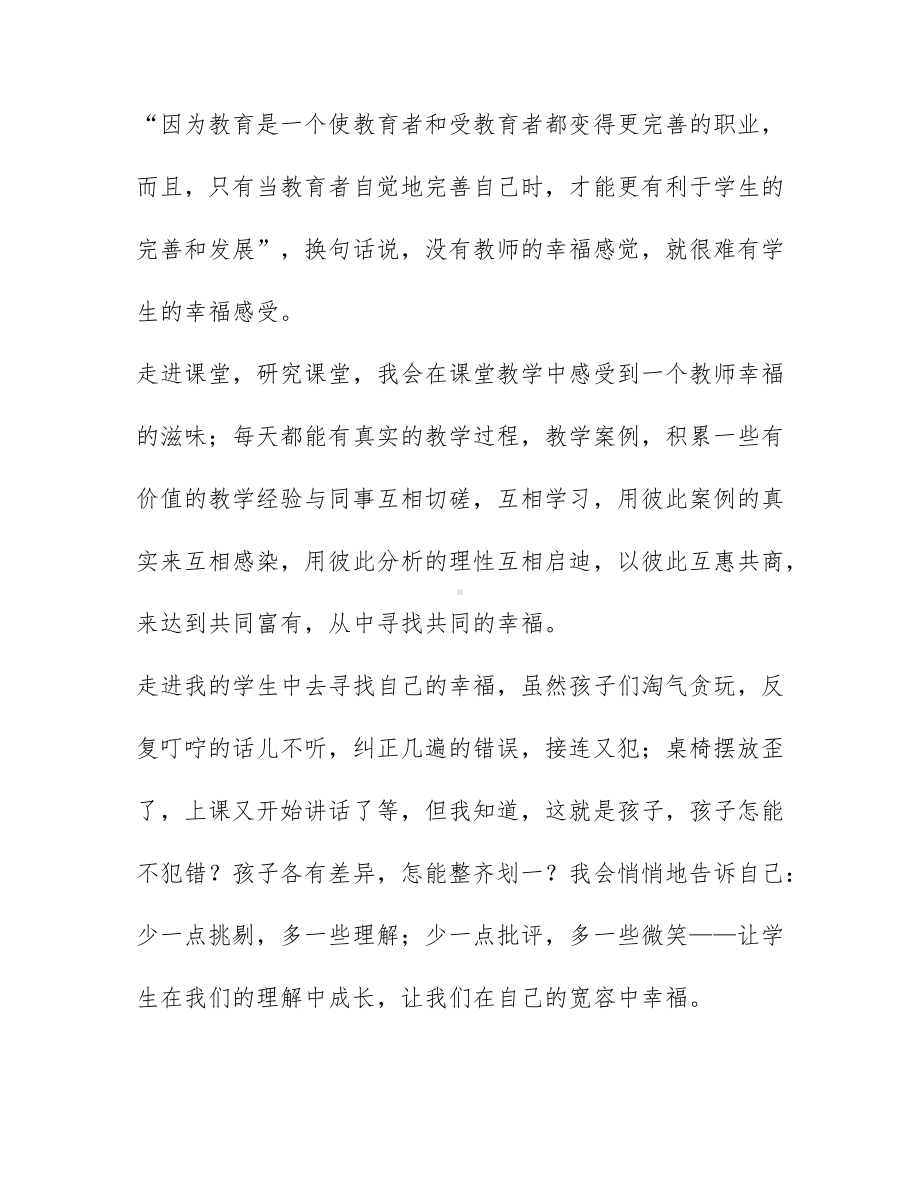 做一名幸福的教师读后感5篇.docx_第2页