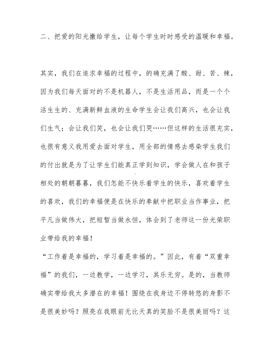 做一名幸福的教师读后感5篇.docx_第3页