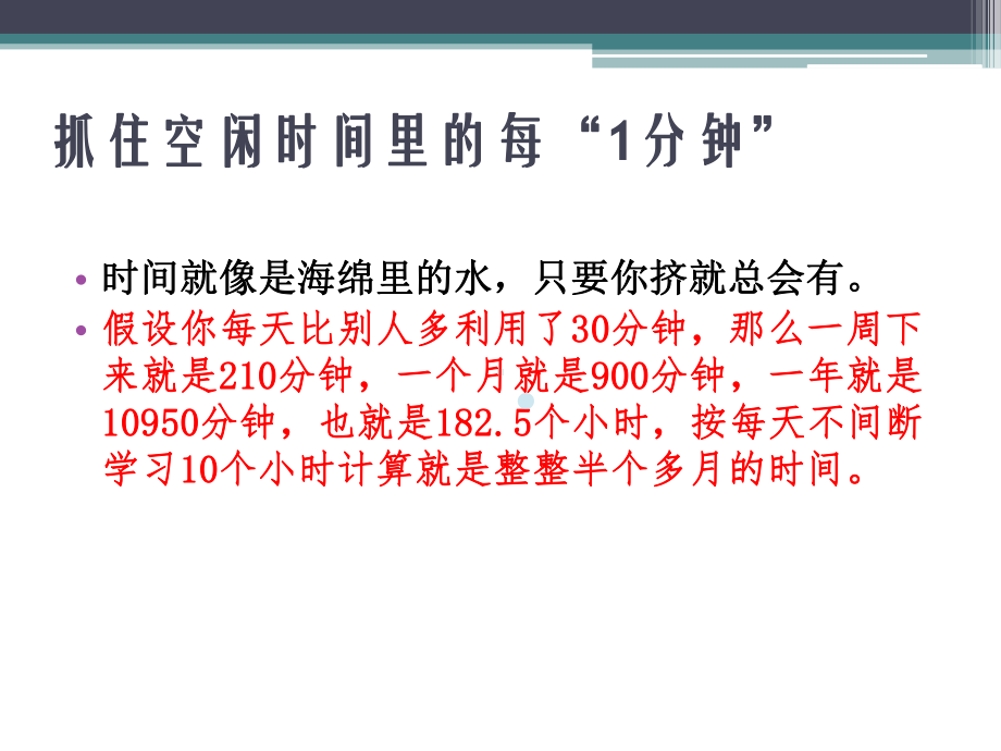 充分高效利用时间主题班会课件.pptx_第3页