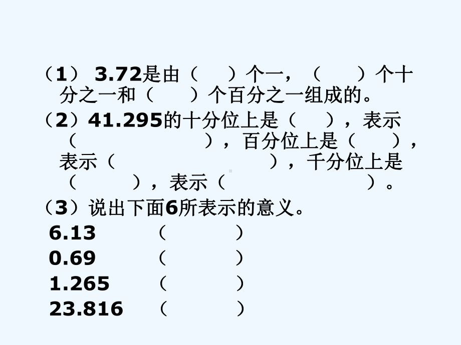 四年级下册数学小数的大小比较课件.ppt_第1页