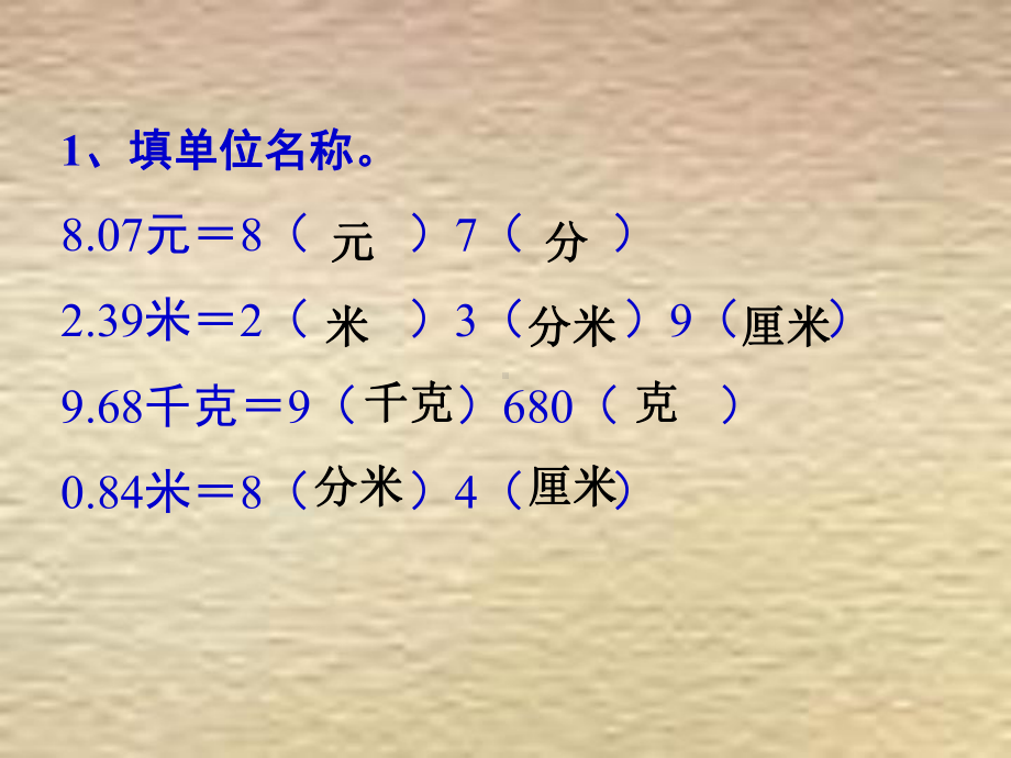 四年级下册数学小数的大小比较课件.ppt_第2页