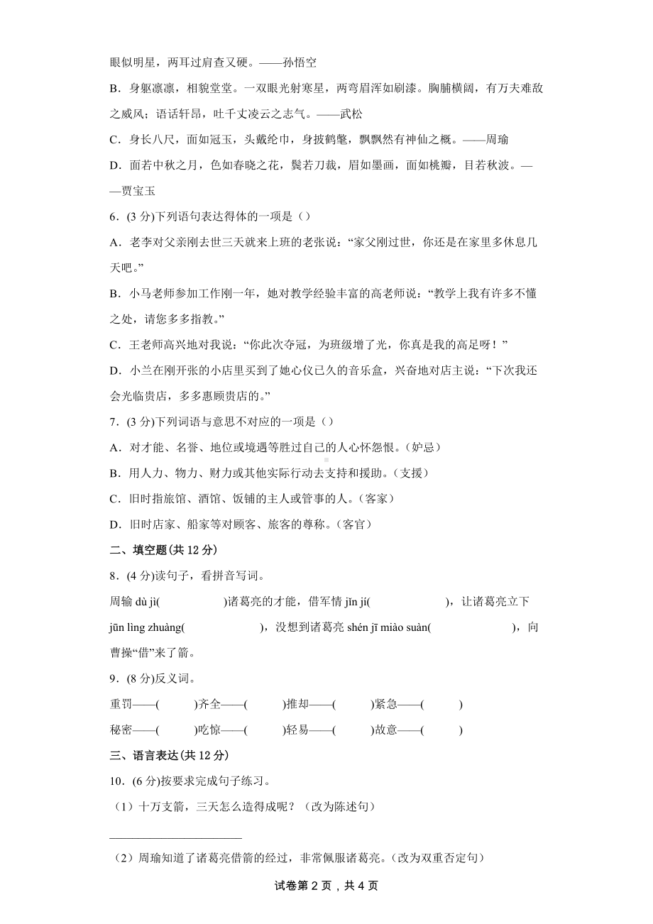 五年级语文下册（分层单元卷）第2单元A基础测试（有答案）.docx_第2页