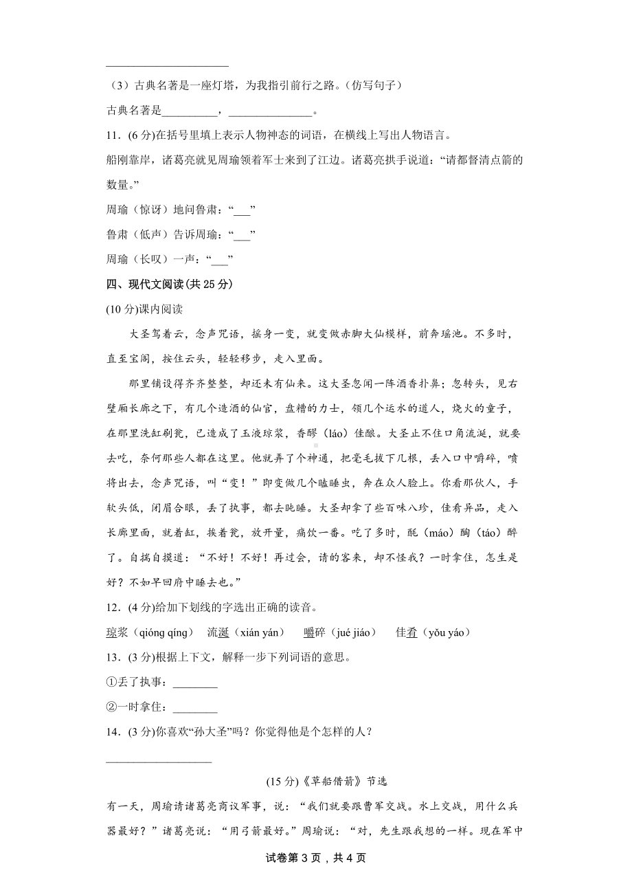 五年级语文下册（分层单元卷）第2单元A基础测试（有答案）.docx_第3页