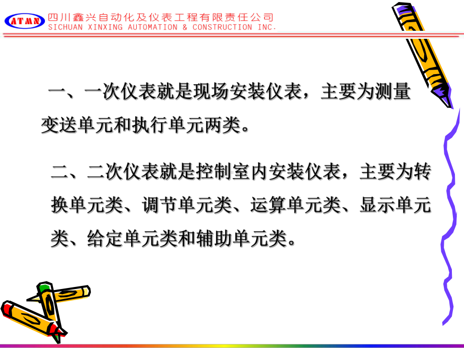 工业自动化工程仪表基础知识教程课件.ppt_第2页