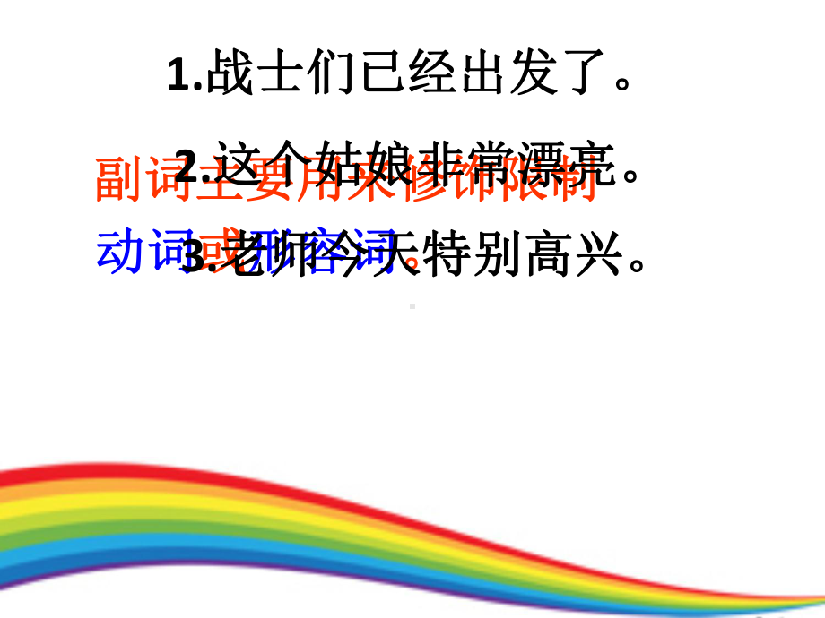 《副词》-(1)分析课件.ppt_第3页